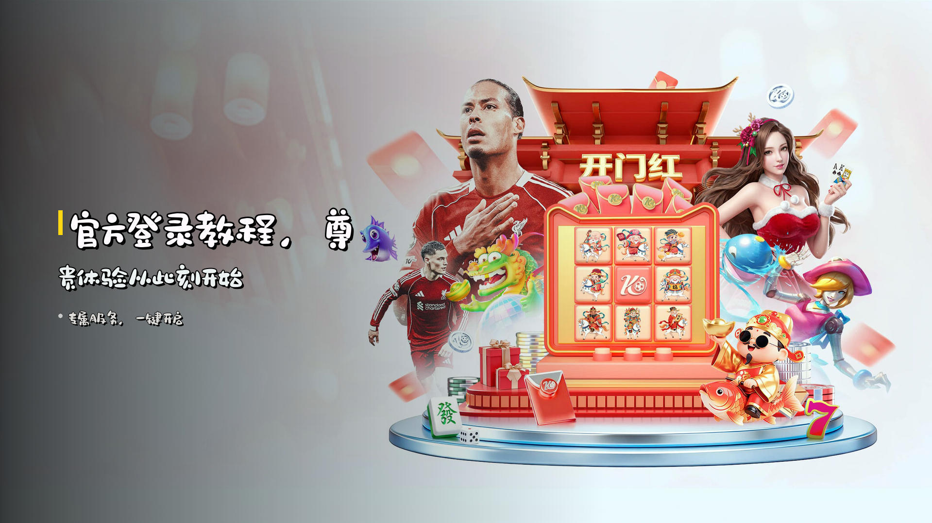 <strong>官方登录教程</strong>，<strong>尊贵体验</strong>从此刻开始